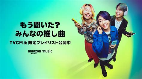 Amazon MusicMrs GREEN APPLEを起用しファンカルチャーと無限に広がる音楽の楽しさを表現したブランドキャンペーン