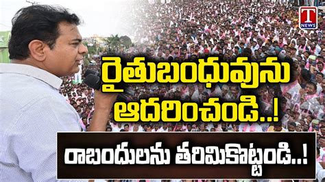 KTR Full Speech At Huzurabad Roadshow Telangana Elections 2023 T