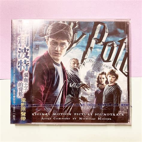 哈利波特：混血王子的背叛 電影原聲帶 Cd O S T Harry Potter 書籍、休閒與玩具 樂器、音樂相關 Cd、dvd在旋轉拍賣