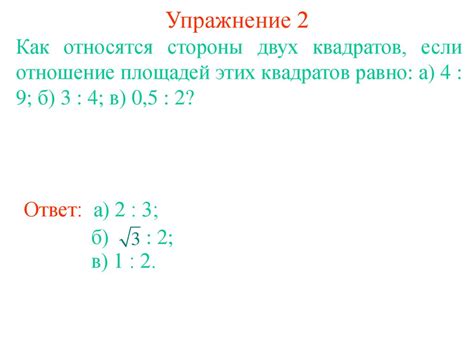 Площади подобных фигур - online presentation