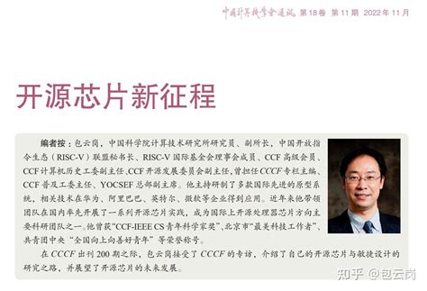 开源芯片新征程 知乎