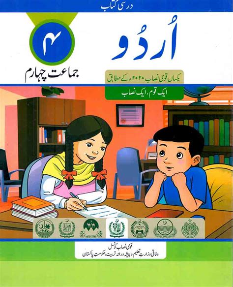 Urdu Book For Class 4 According To National Curriculum Pak Army Ranks