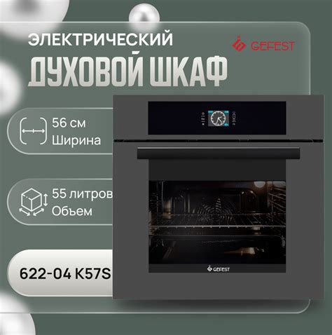 Gefest Электрический духовой шкаф Духовой шкаф электрический ...