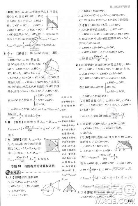 开明出版社2024届初中必刷题九年级上册数学人教版答案 2024届初中必刷题九年级上册数学人教版答案答案圈