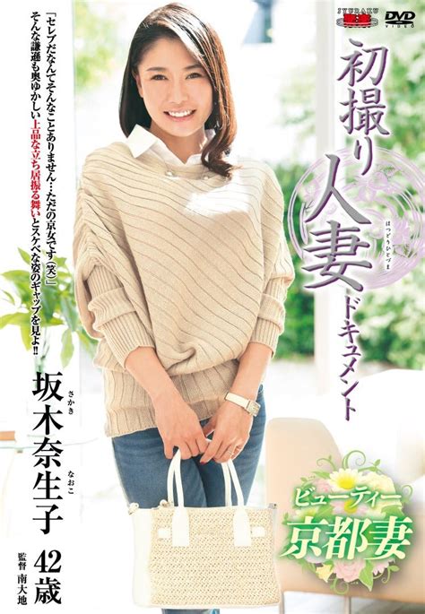 Jp 初撮り人妻ドキュメント 坂木奈生子 センタービレッジ [dvd] 坂木奈生子 南大地 Pcソフト