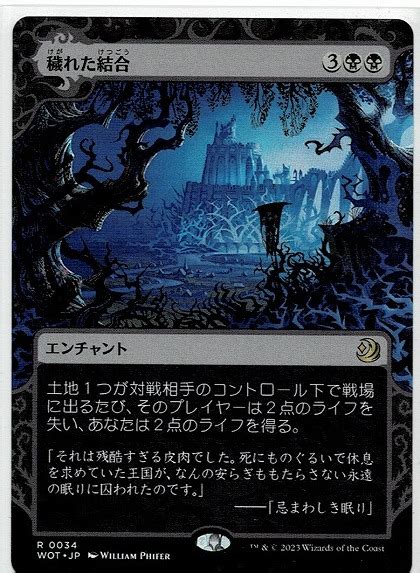 Mtgエルドレインの森 おとぎ話穢れた結合polluted Bonds 日黒｜売買されたオークション情報、yahooの商品情報を