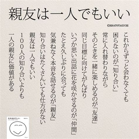 女性のホンネ『親友は一人でもいい』 前向きになれる名言 インスピレーションのある言葉 モチベーションになる名言