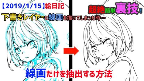 【全絵師を救う裏技】下書きレイヤーに線画を描いた時のクリスタテクニック Youtube