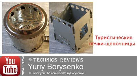 Туристические походные печки щепочницы - YouTube