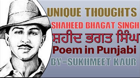 Shaheed Bhagat Singh Poem In Punjabi By Sukhmeet Kaur