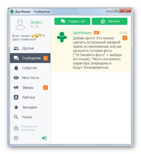 Как установить приложение Друг вокруг на компьютер