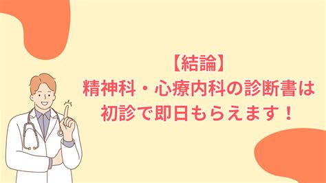 精神科・心療内科の診断書は初診で即日貰える？当日発行可能な医院を紹介！ ともしびクリニック