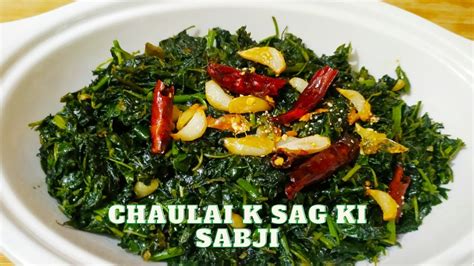 Chaurai Ki Sabji Recipechaulai Recipeup Style Deshi Chaurai Ki Sabji