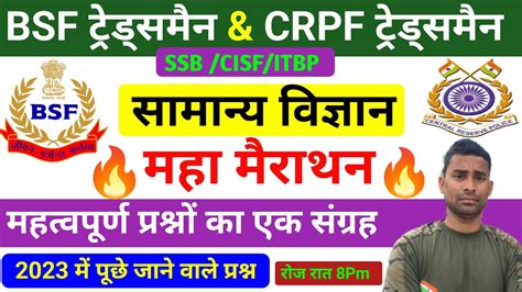 Bsf Tradesman Online Classes Crpf Tradesman Ssb Online