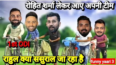 Cricket Comedy Ind Vs SL 1st ODI Surya Kumar Rohit Sharma Virat