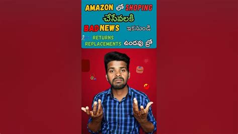 మీరు Amazon లో Shoping చేస్తున్నారా అయితే మీకు Badnews Amazon Youtube