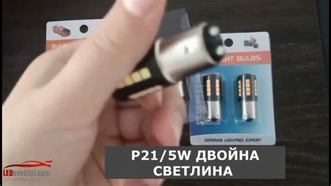 Сигнални лед крушки P21W, P21/5W, W21W, W21/5W - YouTube