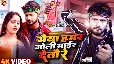 Video Anil Yadav Ke Gana Dj Song