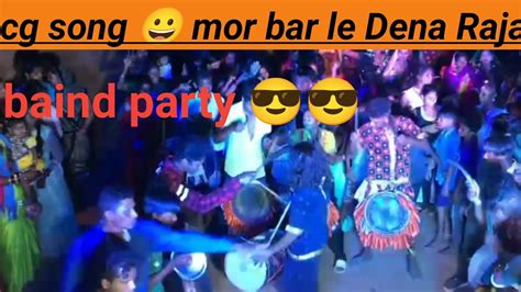 Cg Song Ll Mor Bar Le Dena Raja Ll Baind Party Jamnidhi Jamdrha Video