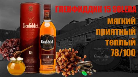 Обзор и дегустация виски Гленфиддик 15 лет / Glenfiddich 15 Years Old ...