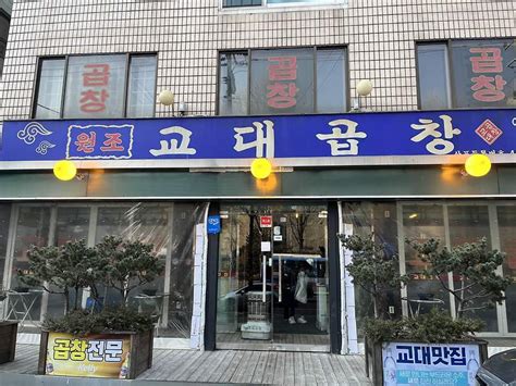 교대역 뭐 먹을까 원조 교대곱창 교대역 맛집 맞을까