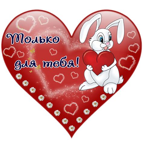 Валентинки: открытки на 14 февраля — Gorodprizrak