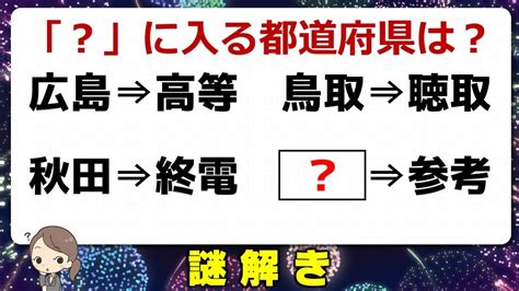 【謎解き】難しい知識はいらない脳のトレーニング！5問！ Youtube