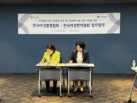 한국여성벤처협회와 업무협약mou체결1026수 갤러리 한국여성발명협회