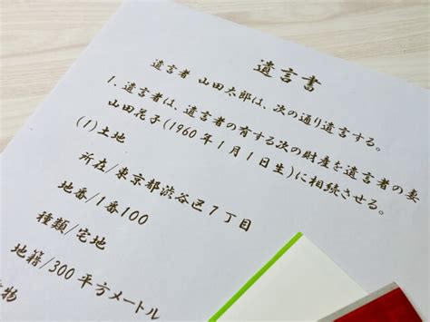 特定財産承継遺言とはどのようなものか？遺贈との違いは？│姫路で遺産・相続・遺言に強い弁護士に相談 弁護士法人ひいらぎ法律事務所