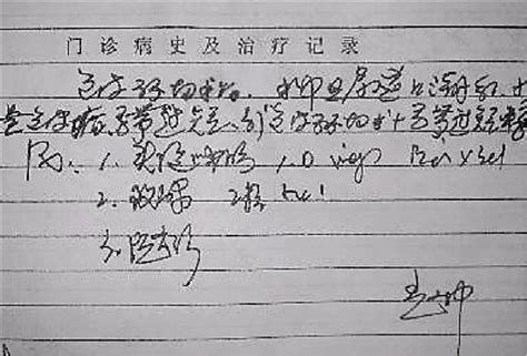 宁波一医院整治狂草病历 字迹太潦草7位医生被罚款 浙江新闻 浙江在线