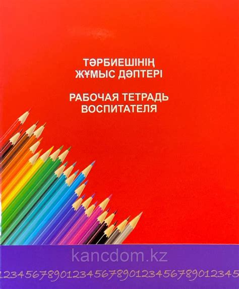 Рабочая тетрадь воспитателя Дәуір - купить по лучшей цене в Астане от ...