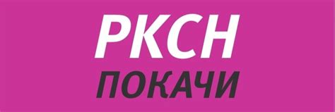 Покачи [НТ] | ВКонтакте