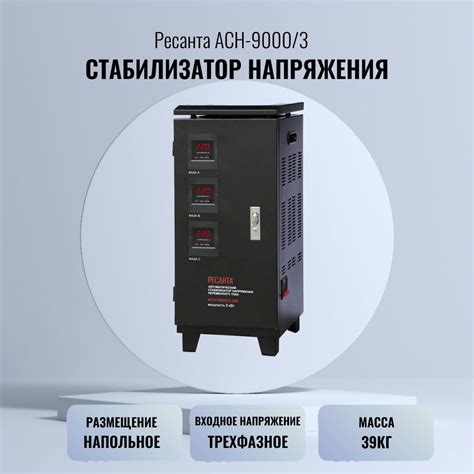 Стабилизатор напряжения Ресанта АСН-9000/3 купить по низкой цене с ...