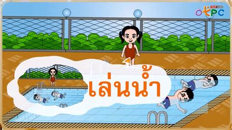 ตามหา รู้จักคำนำเรื่อง สื่อการเรียนการสอน ภาษาไทย ป 1 สรุปเนื้อหา