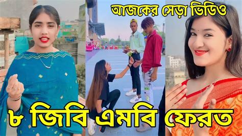 Bangla 💔 Tik Tok Videos চরম হাসির টিকটক ভিডিও পর্ব ৫০ Bangla Funny Tiktok Video Sk24