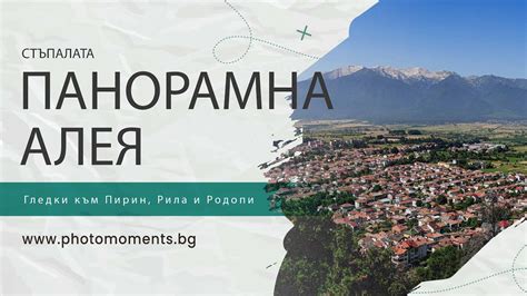 Панорамна алея "Стъпалата" в Разлог | Panoramic alley The Steps in ...