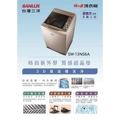 Sanlux台灣三洋媽媽樂13kg單槽超音波洗衣機 Sw 13ns6a 福康家電 露天市集 全台最大的網路購物市集