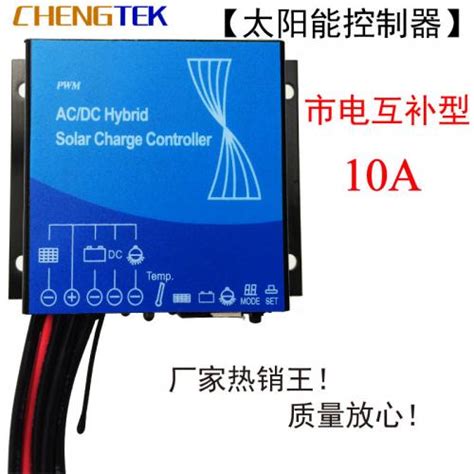 市电互补太阳能路灯控制器ctk Dcpv合肥成科电子科技有限公司新能源网