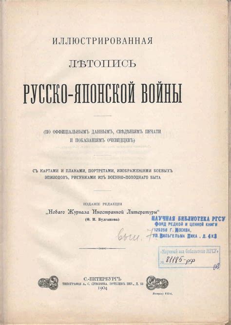 Иллюстрированная летопись Русско-Японской войны. [Вып. 7 ...