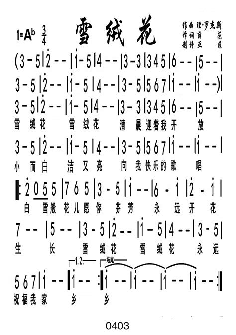 雪绒花简谱 演唱 戈曙制谱 简谱网