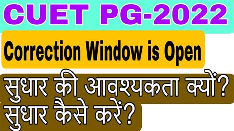 Cuet Pg Correction Window Is Open Correction Window Cuet