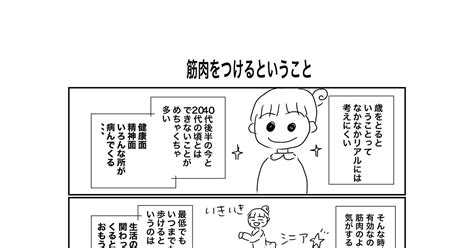 エッセイ漫画 筋肉をつけるということ 毬（毬乃）のマンガ 漫画 エッセイ 筋肉 Pixiv