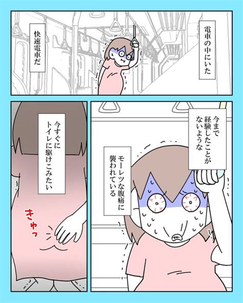 うんこ出ちゃう我慢大会。 Moro＠単行本発売中 さんのマンガ ツイコミ仮