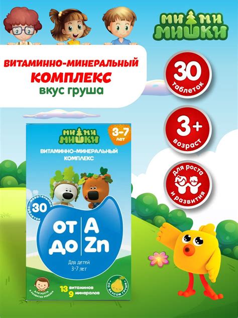 Витаминно-минеральный комплекс Ми-Ми-Мишки от А до Zn жевательные ...
