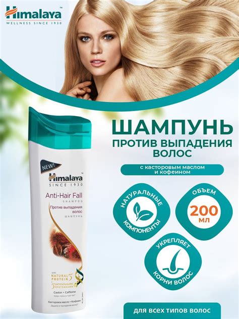 Шампунь Himalaya Против выпадения волос 200 мл. - купить с доставкой по ...