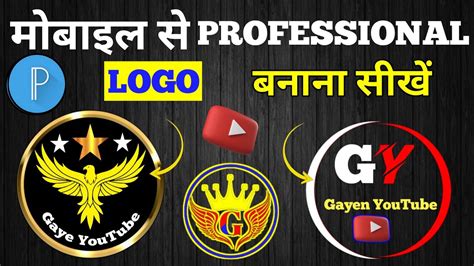 Pixellab Se Logo Kaise Banaye How To Make Logo For Youtube Channel