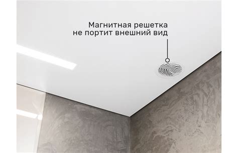 Магнитные вентиляционные решетки для натяжного потолка