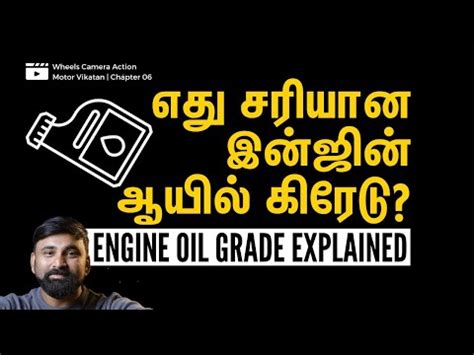 Engine Oil Grades Explained எத சரயன இனஜன ஆயல கரட Wheels