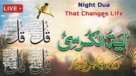 LIVE Night Wazifa 4 Quls Ayatul Kursi Surah Fatiha Darood