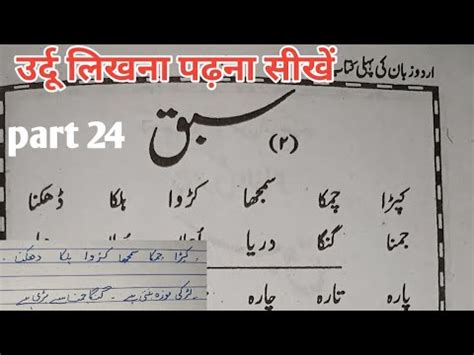 Learn To Read Urdu Online Free Urdu Zaban Ki Pehli